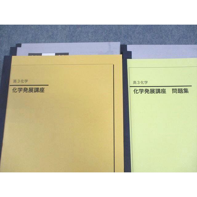 鉄緑会 高3化学 化学発展講座/問題集 テキスト通年セット 2021 計2冊