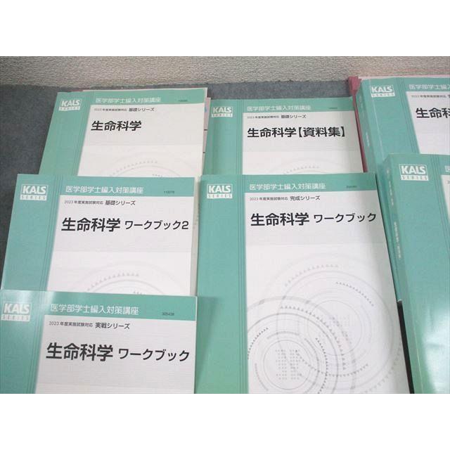 河合塾KALS医学部学士編入 全科目基礎・完成・実戦コース 計20冊と