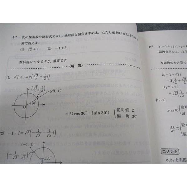 代ゼミ 代々木ゼミナール 天空へのハイレベル理系数学総集編 テキスト