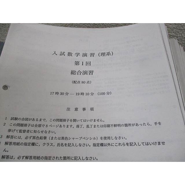 鉄緑会 SA3クラス 入試数学演習(理系) テスト計38回 通年セット/復習