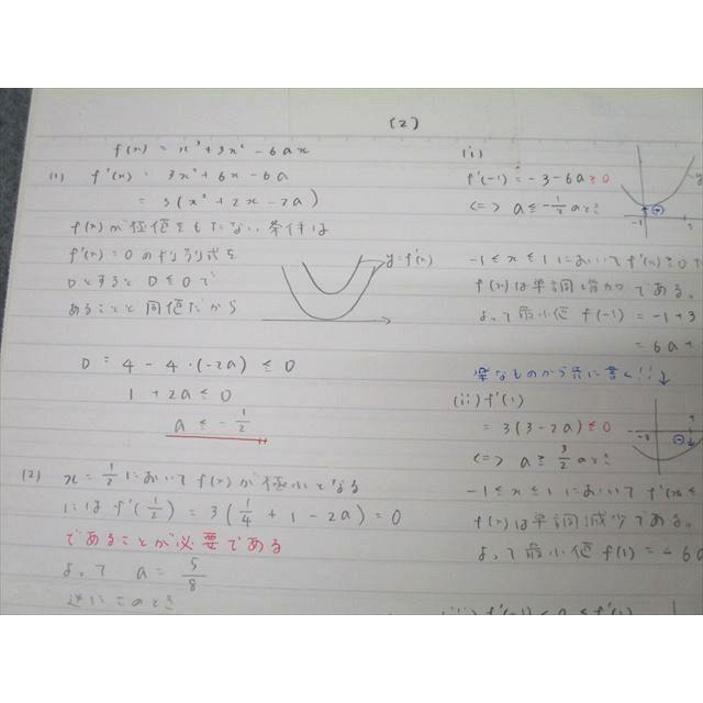 代ゼミ 数学的思考の鍛錬 数学I・A・II・B編/数学III編 テキストセット