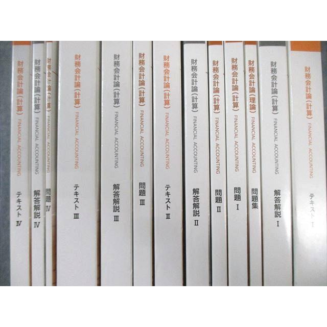 資格の大原 公認会計士講座 COMPASS 財務会計論 テキスト/問題/解答