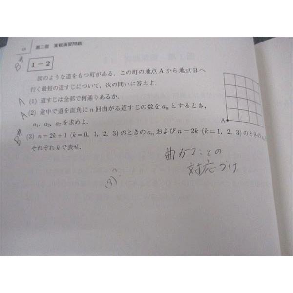 駿台 理系数学総合(入試数学の定石演習編) テキスト 2022 冬期 小林