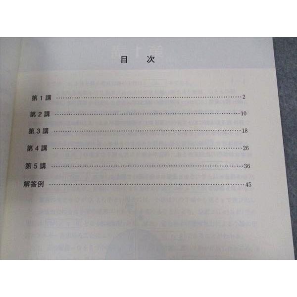 東進 大学対策講座 東工大対策物理 東京工業大学 テキスト 状態良い