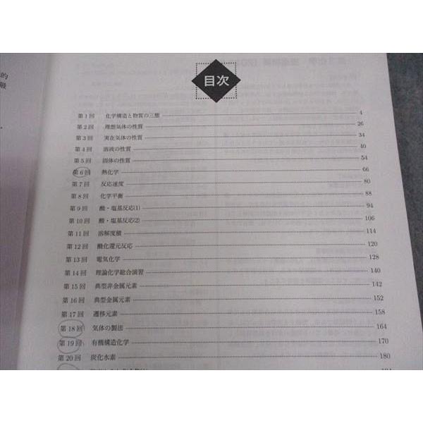 鉄緑会 高3 化学発展講座 大阪校 テキスト 2023 ☆ 011m0D : ブックス
