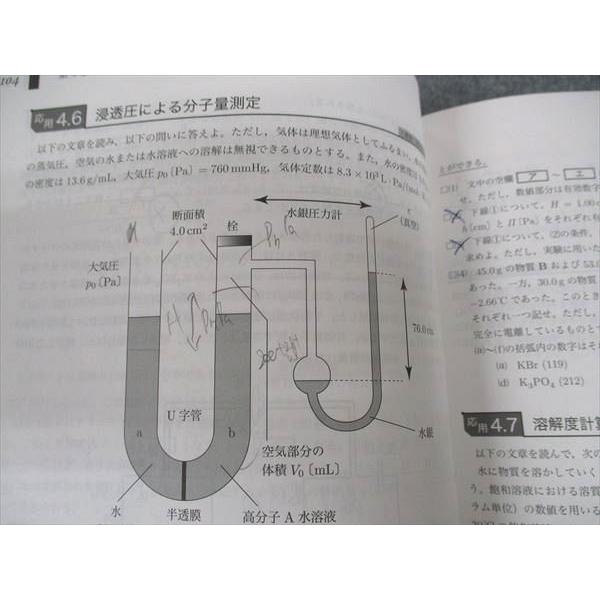 鉄緑会 高2 化学の登竜門 テキスト 2022 後期 ☆ 014m0D : ブックス
