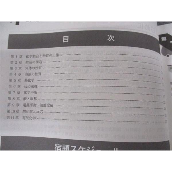 鉄緑会 高2 化学の登竜門 テキスト 2022 後期 ☆ 014m0D : ブックス