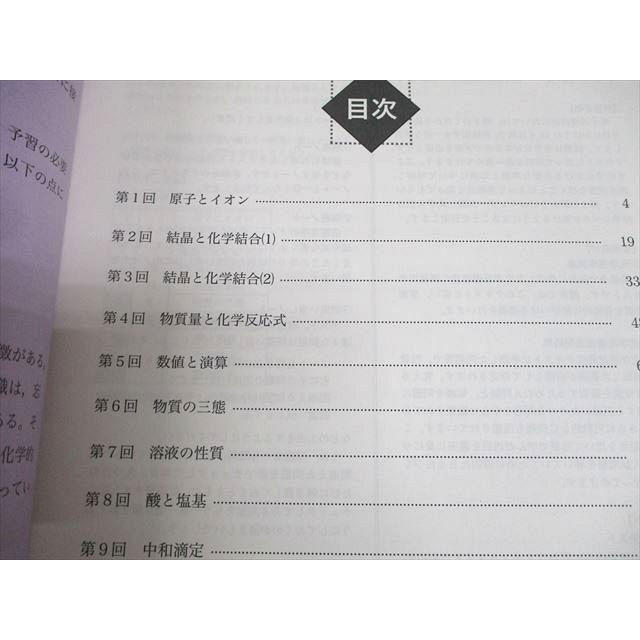 鉄緑会 高1 化学基礎講座/問題集 テキスト通年セット 2019 計2冊 柏原