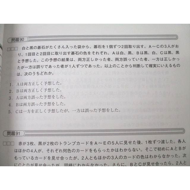 資格の大原 公務員試験 スタンダード問題集/実戦問題集 数的処理I 2024