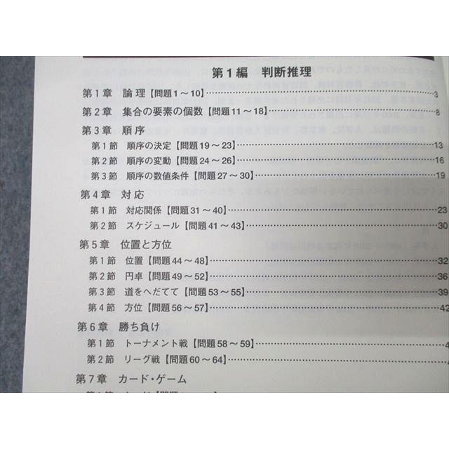 資格の大原 公務員試験 スタンダード問題集/実戦問題集 数的処理I 2024