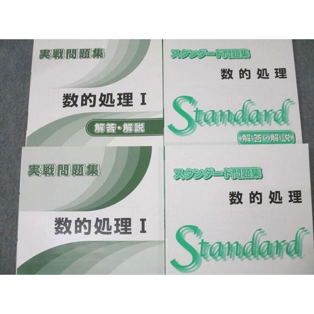 資格の大原 公務員試験 スタンダード問題集/実戦問題集 数的処理I 2024