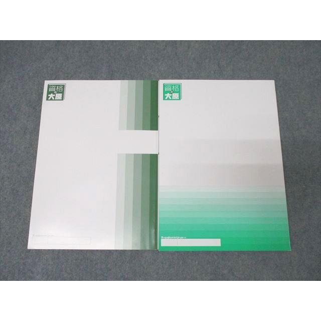 資格の大原 公務員試験 スタンダード問題集/実戦問題集 数的処理I 2024