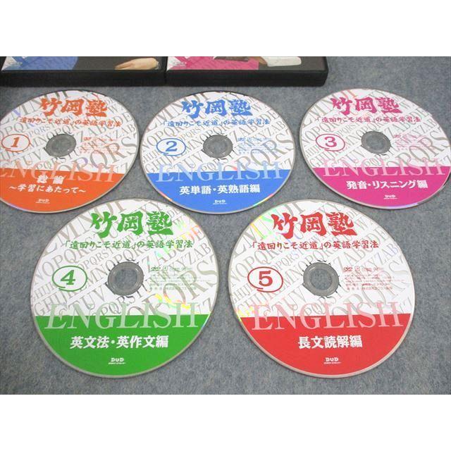 エフエー出版 竹岡塾「遠回りこそ近道」の英語学習法 1〜5 DVD5枚 竹岡