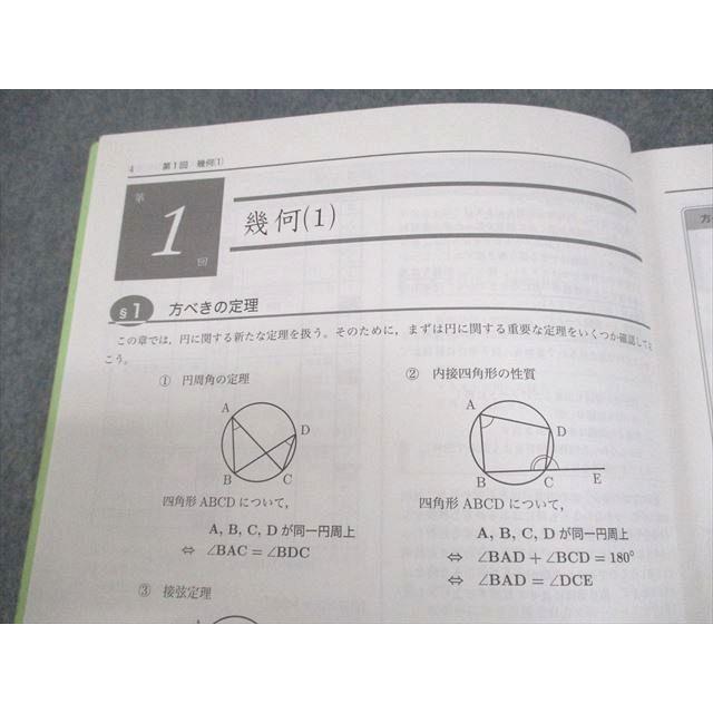 鉄緑会 中2 数学基礎講座I/問題集/第1/2部 テキスト通年セット 2018 計