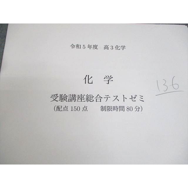 鉄緑会大阪校 東京大学 A帯(最上位クラス) 高3 化学受験講座 入試化学