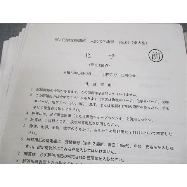 鉄緑会大阪校 東京大学 A帯(最上位クラス) 高3 化学受験講座 入試化学