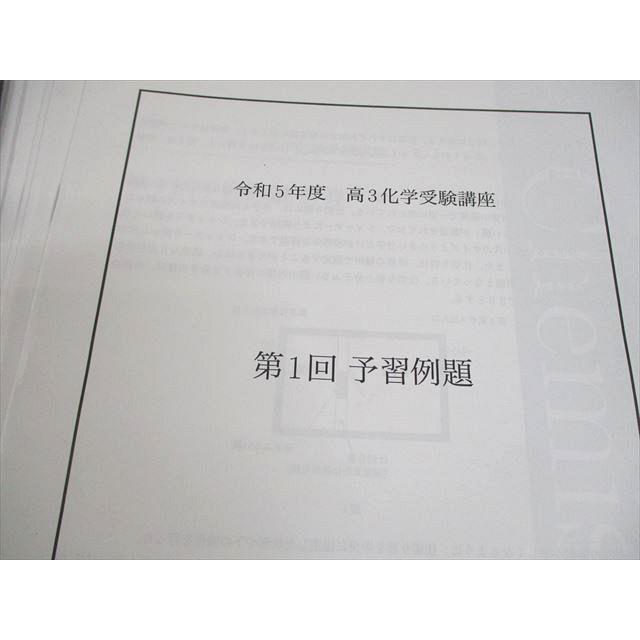 鉄緑会大阪校 東京大学 A帯(最上位クラス) 高3 化学受験講座 入試化学