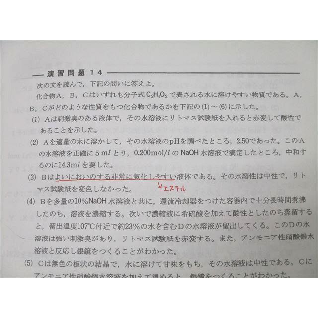 高等進学塾 最高レベル化学SS 東大京大医進化学Sα ハイレベル無機化学