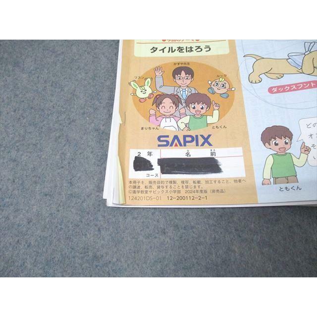 SAPIX 小学2年 算数 デイリーサピックス 210-01〜06 計6回分セット