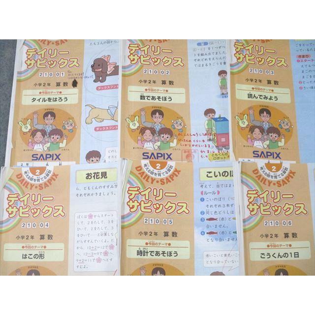SAPIX 小学2年 算数 デイリーサピックス 210-01〜06 計6回分セット