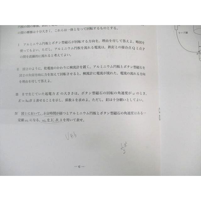 鉄緑会 入試物理演習 【計3回分】 2022 藤本幸太郎 ☆ 015m0C