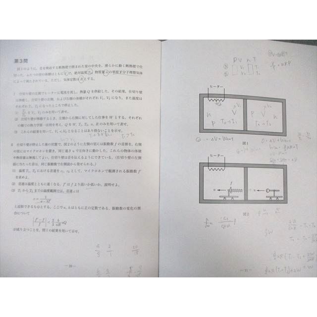 鉄緑会 入試物理演習 【計3回分】 2022 藤本幸太郎 ☆ 015m0C