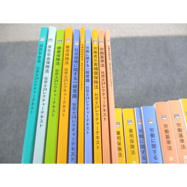 資格の大原 社会保険労務士講座 テキスト/選択/択一式トレーニング問題