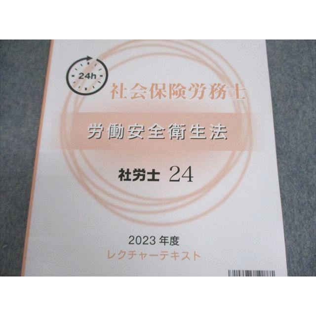 資格の大原 社会保険労務士講座 テキスト/選択/択一式トレーニング問題