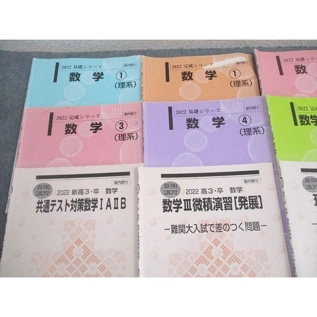 河合塾 名古屋大学 国公立大学理系・名大理系コース 数学 テキスト通年
