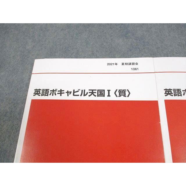 代々木ゼミナール 代ゼミ 英語ボキャビル天国I/II 質/量 テキスト 2021