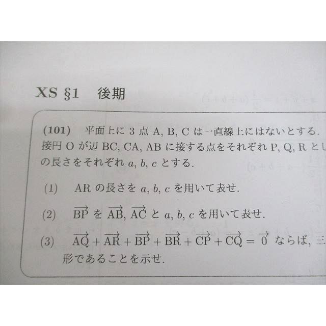 駿台 東京/京都大学 東大・京大・医学部コース 数学XS/ZS テキスト通年