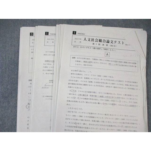 駿台 人文社会総合論文 テキスト通年セット 【テスト計8回分付き