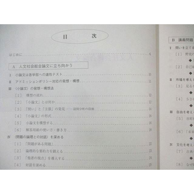 駿台 人文社会総合論文 テキスト通年セット 【テスト計8回分付き