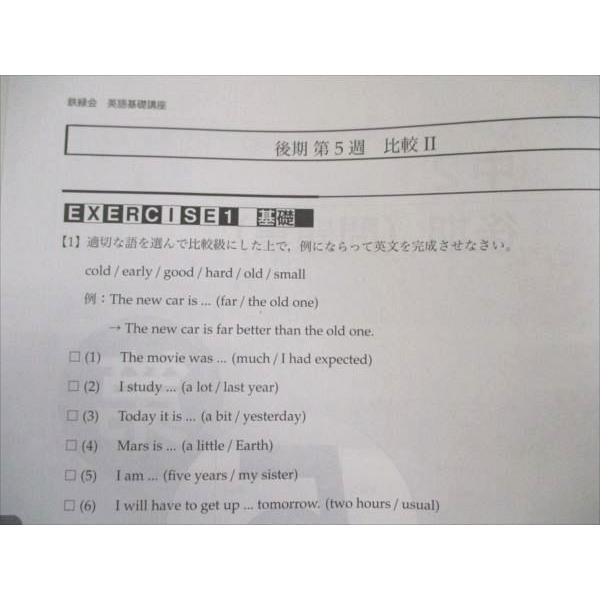 鉄緑会 中2 英語基礎講座 INTERMEDIATE 第2部 問題集 2018 後期