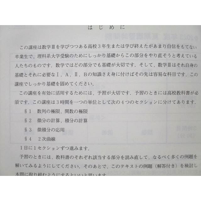 駿台 難関・数学完成III/標準・数学III テキストセット 未使用 2023