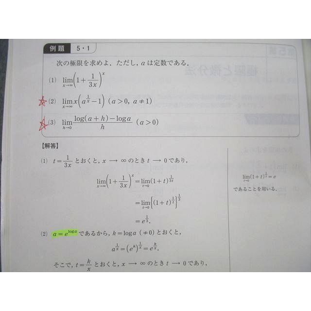 河合塾 大阪大学 阪大・トップレベル理系コース 数学1〜3T/理系数学