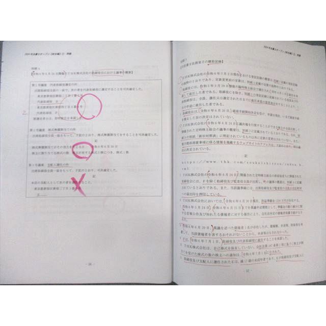 辰巳法律研究所 第1〜8回 司法書士オープン 総合編 2024年合格目標