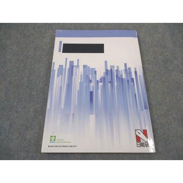 日能研 小6年 算数 演習講座 ステージIV 中学受験用 2023年度版