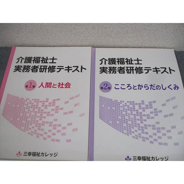 三幸福祉カレッジ 介護福祉士 実務者研修テキスト1〜4 2020年合格目標