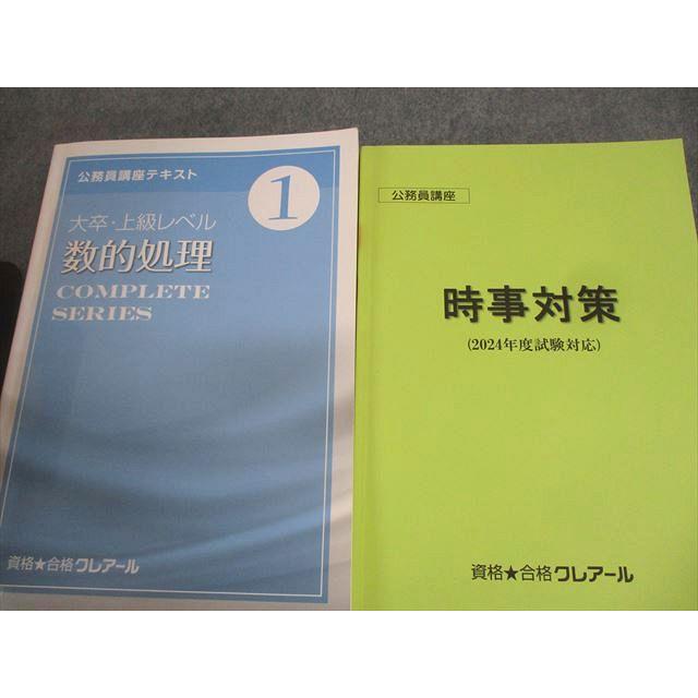 資格合格クレアール 公務員講座テキスト/過去問フォーカス 数的処理