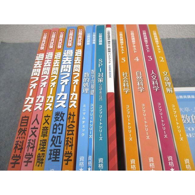 資格合格クレアール 公務員講座テキスト/過去問フォーカス 数的処理