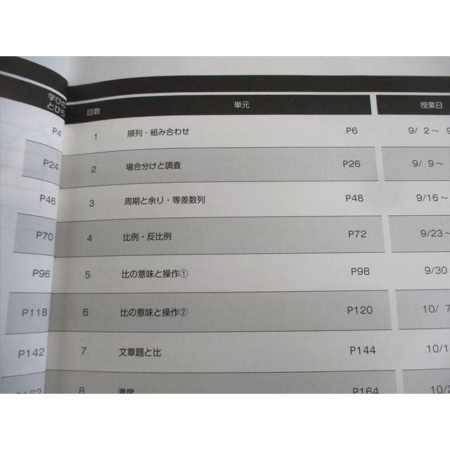 日能研 小5 中学受験用 2022年度版 本科教室/栄冠への道 ステージIV