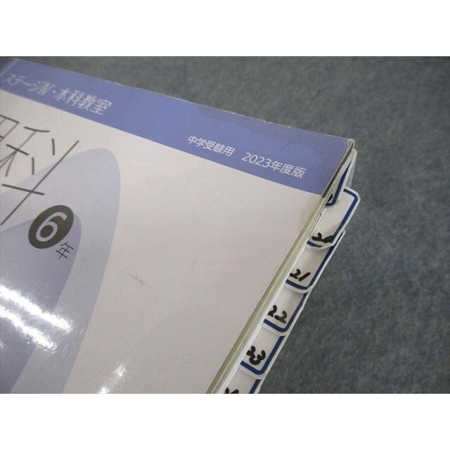 日能研 小6 中学受験用 2023年度版 本科教室/栄冠への道 国語/算数