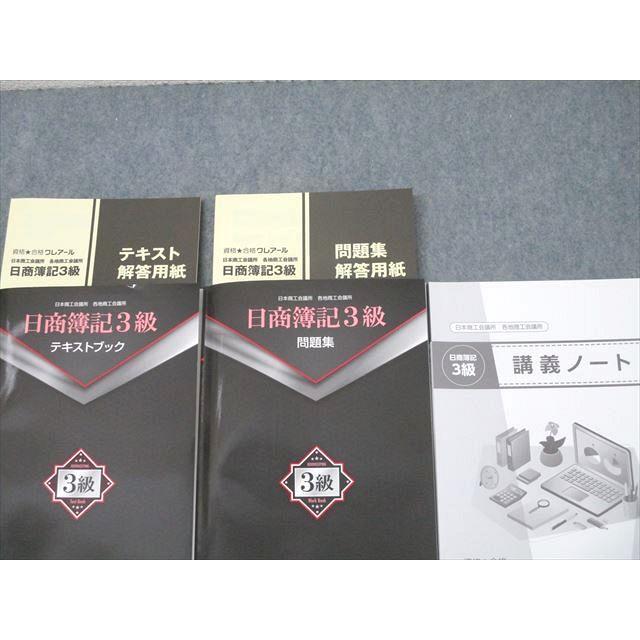 資格合格クレアール 簿記検定 日商簿記3級 商業簿記 テキストブック