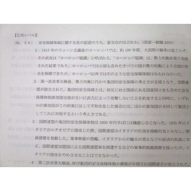 LEC東京リーガルマインド 公務員試験 Kマスター 国際関係/演習編 2024