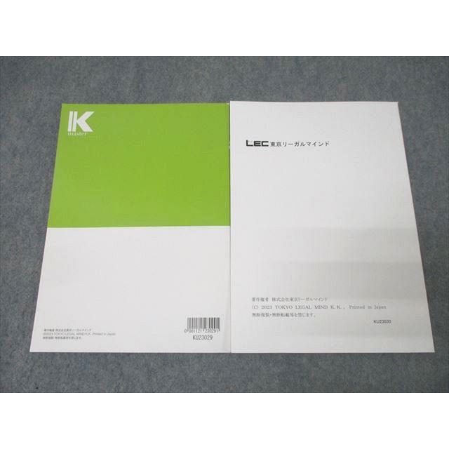 LEC東京リーガルマインド 公務員試験 Kマスター 国際関係/演習編 2024