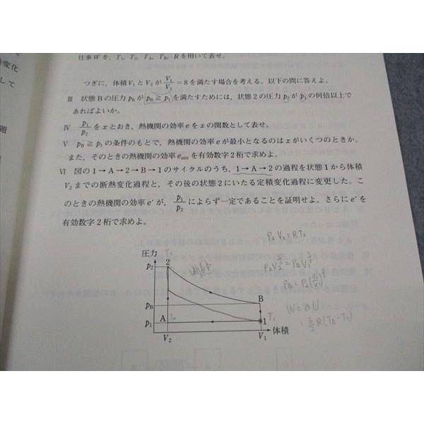 東進 記述型答案練習講座 東大対策物理演習 答練 東京大学 テキスト