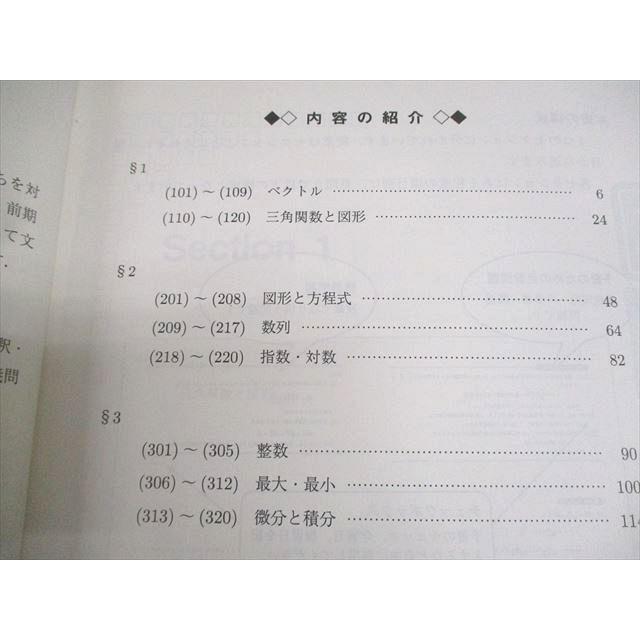 駿台 東大/京大/阪大/一橋大(文系) 数学YS テキスト通年セット 2023 計