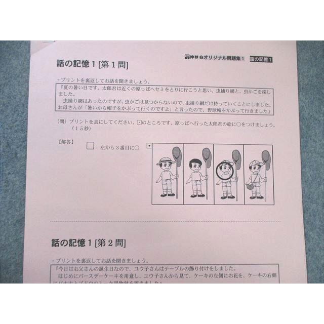 伸芽会 小学校入試・合格シリーズ オリジナル問題集 1〜63 未開封品