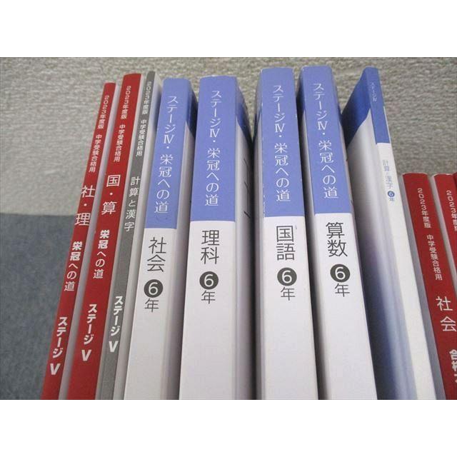 日能研 小6 2023年度版 中学受験用 本科/合格力教室/栄冠への道 国語